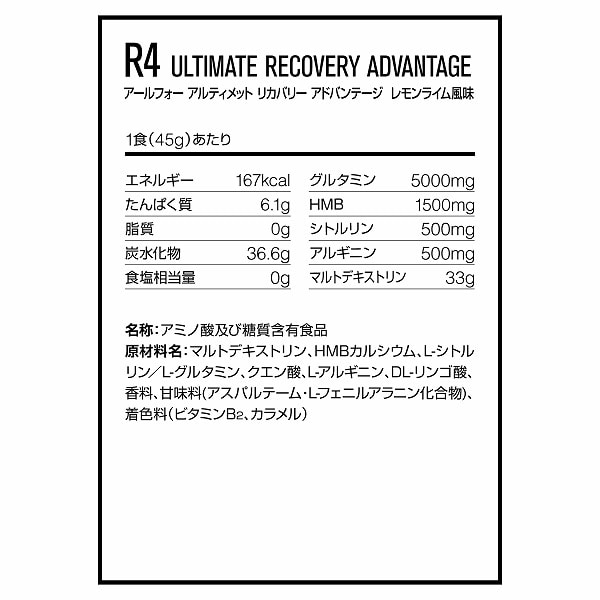 R4 アルティメット リカバリー アドバンテージ| DNS公式オンラインショップ