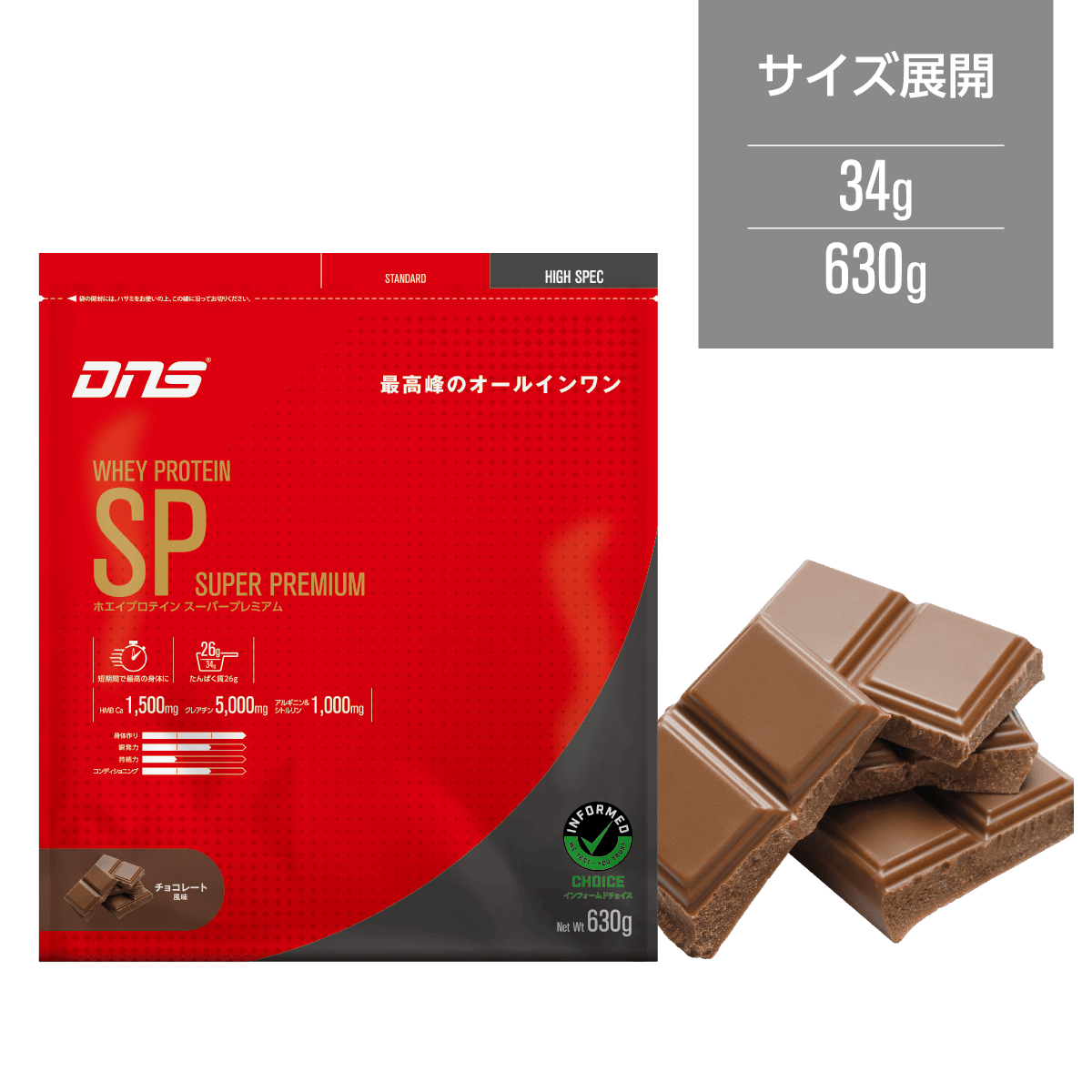 DNS ホエイプロテイン スーパープレミアム チョコレート風味 3パックセット