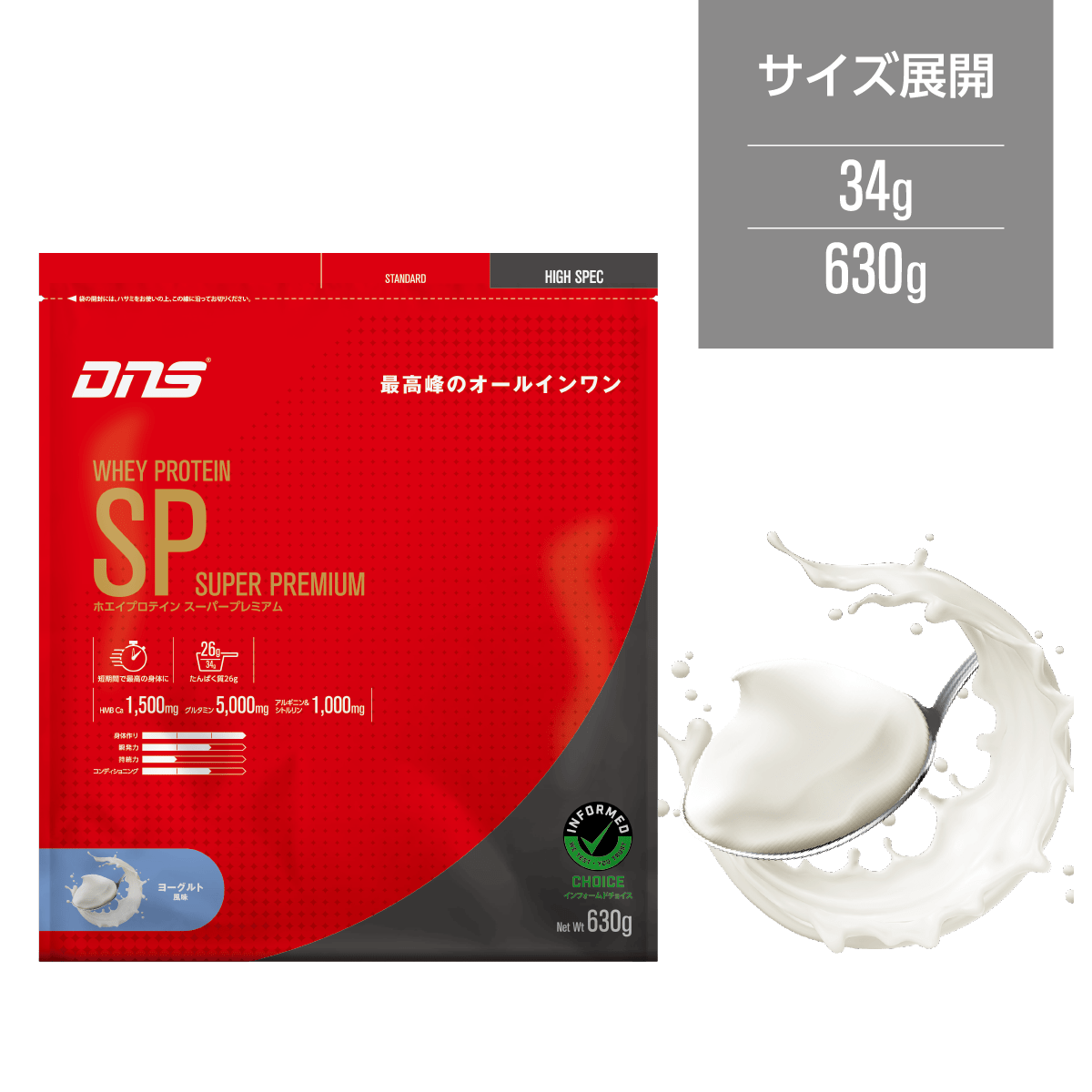 ホエイプロテインSP チョコレート風味 630g| DNS公式オンライン 