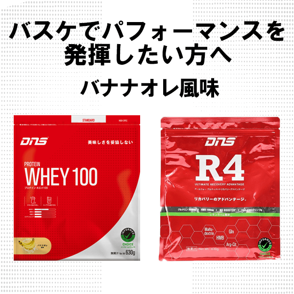【セット】バスケでパフォーマンスを発揮したいあなたへ　バナナオレ風味