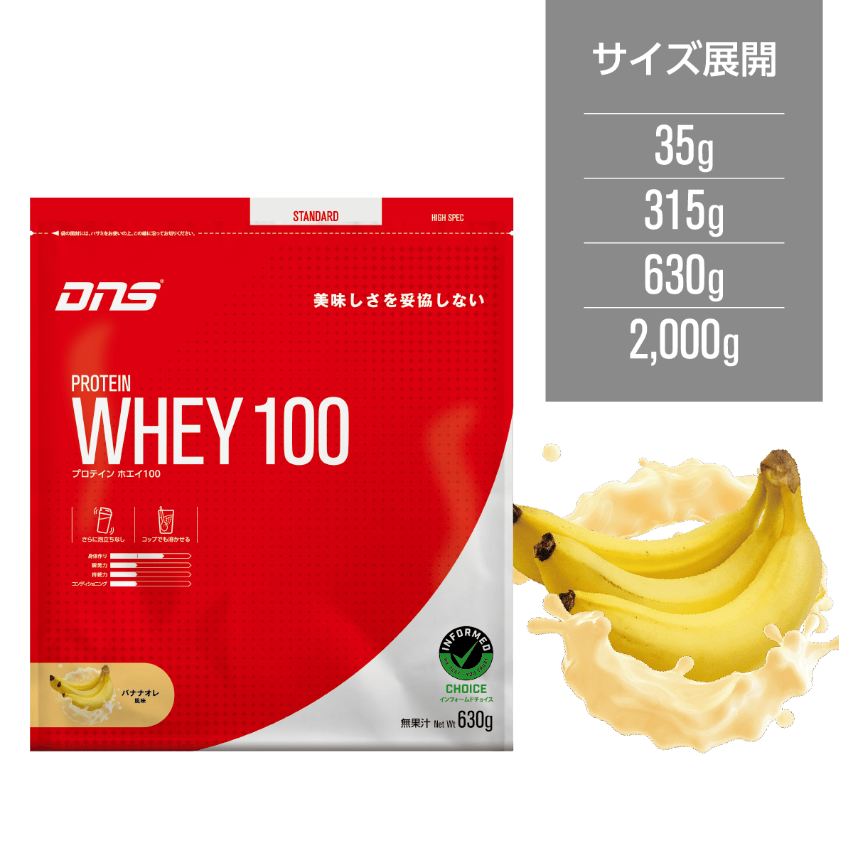 商品検索ホエイ100【DNS公式オンラインショップ】