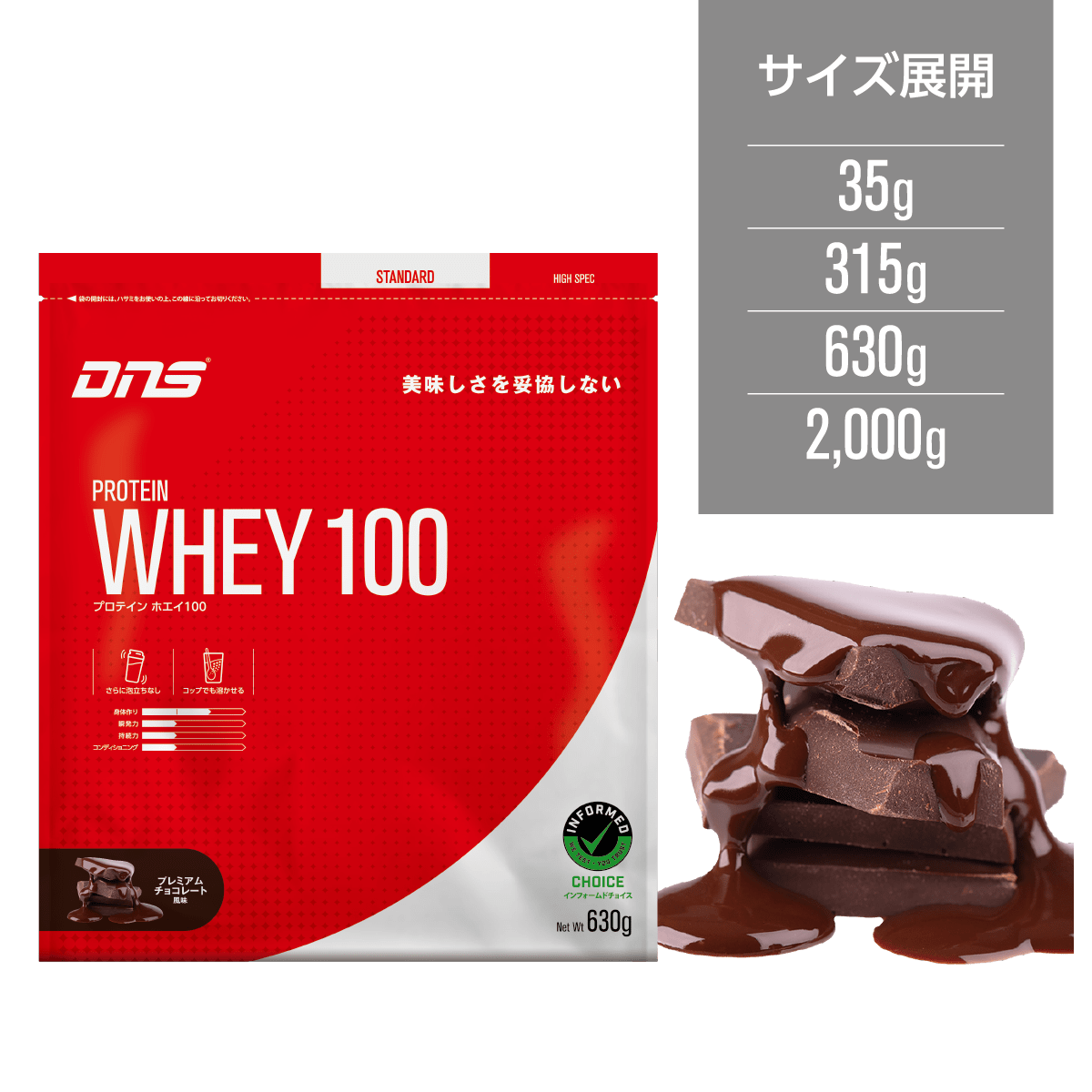 プロテインホエイ100 プレミアムチョコレート風味 630g