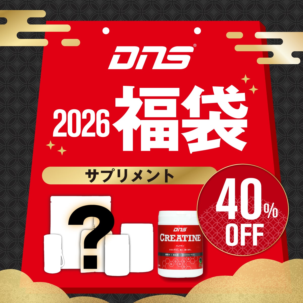 【福袋】40％OFF！人気サプリメント
