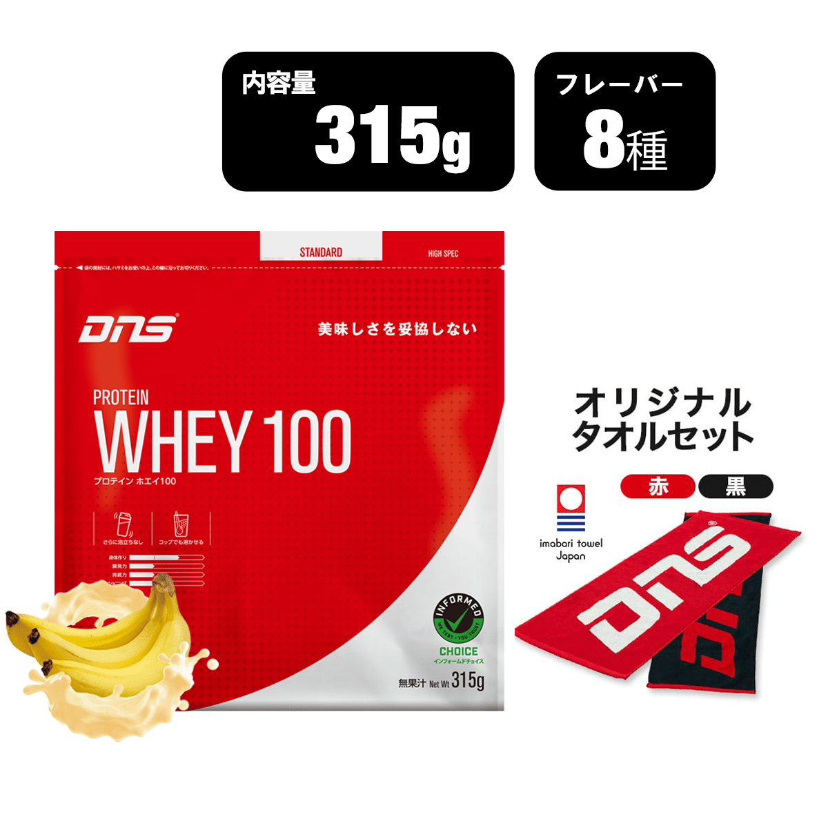 プロテインホエイ100 今治タオルセットバナナオレ風味 315g・DNSタオル（赤）