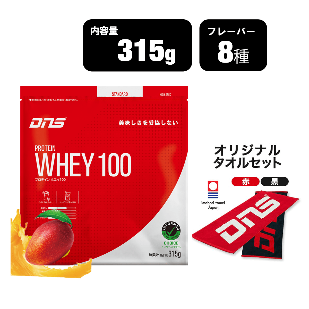 プロテインホエイ100 今治タオルセットトロピカルマンゴー風味 315g・DNSタオル（黒）