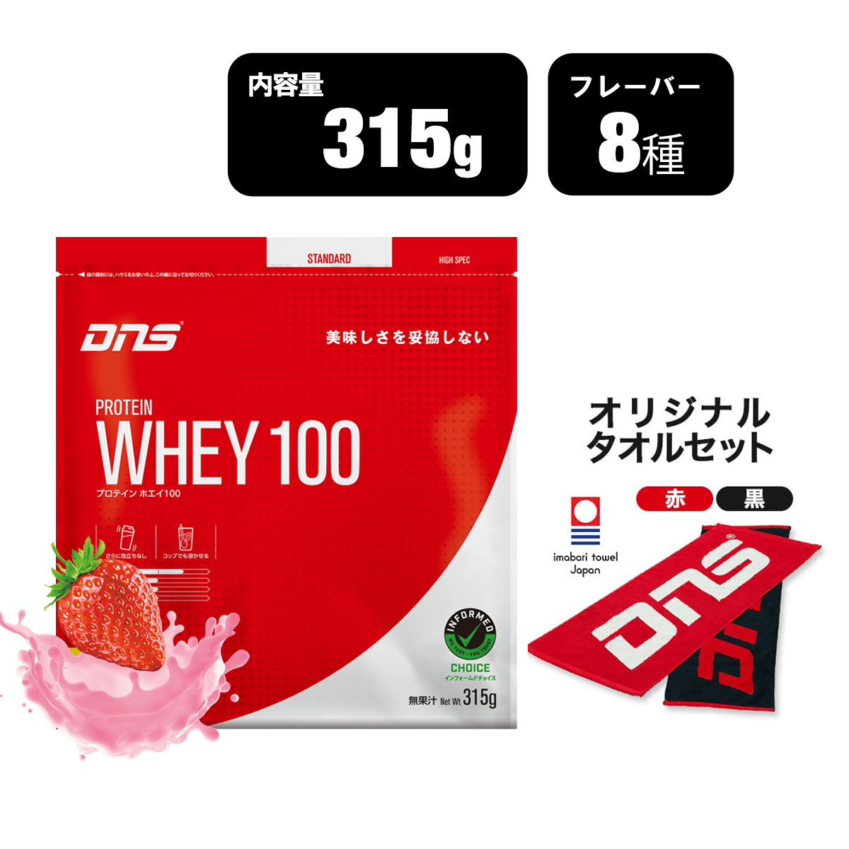 プロテインホエイ100 今治タオルセットいちごミルク風味 315g・DNSタオル（赤）