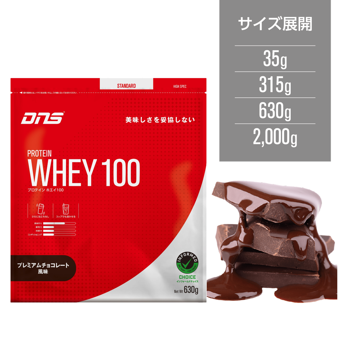 プロテインホエイ100 プレミアムチョコレート風味  630g