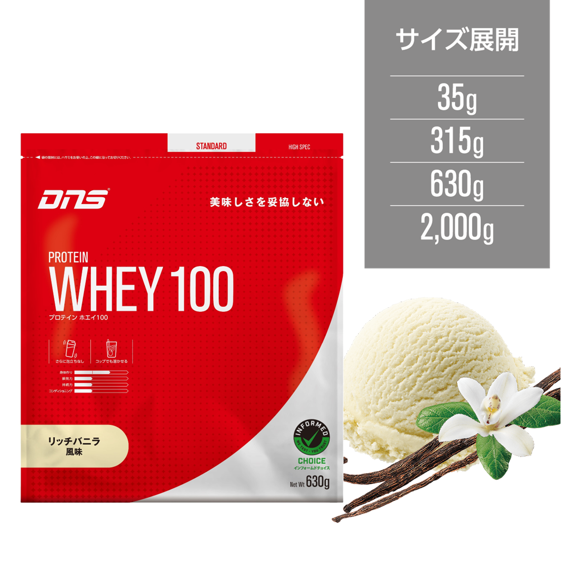 プロテインホエイ100 リッチバニラ風味 630g