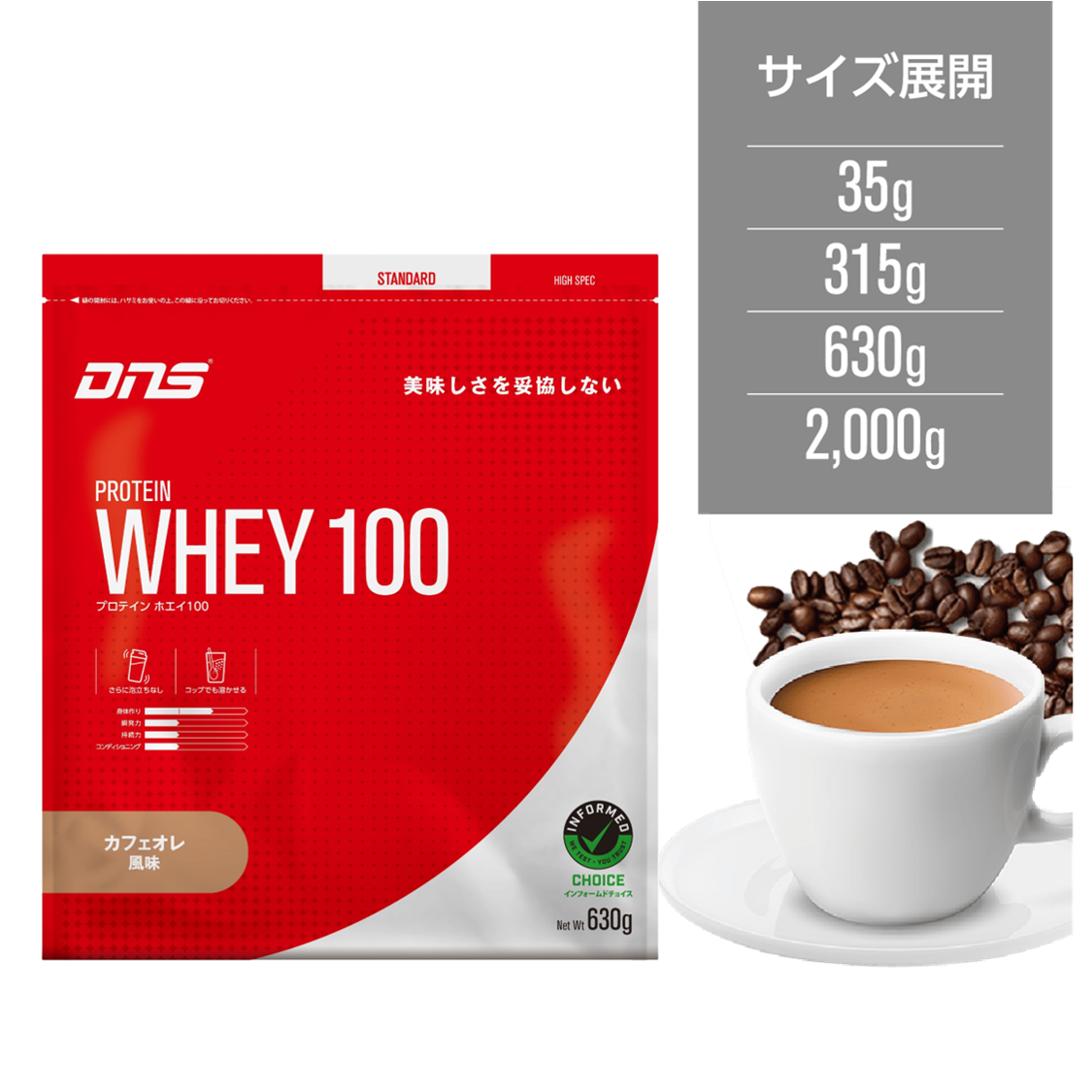 プロテインホエイ100 カフェオレ風味 630g