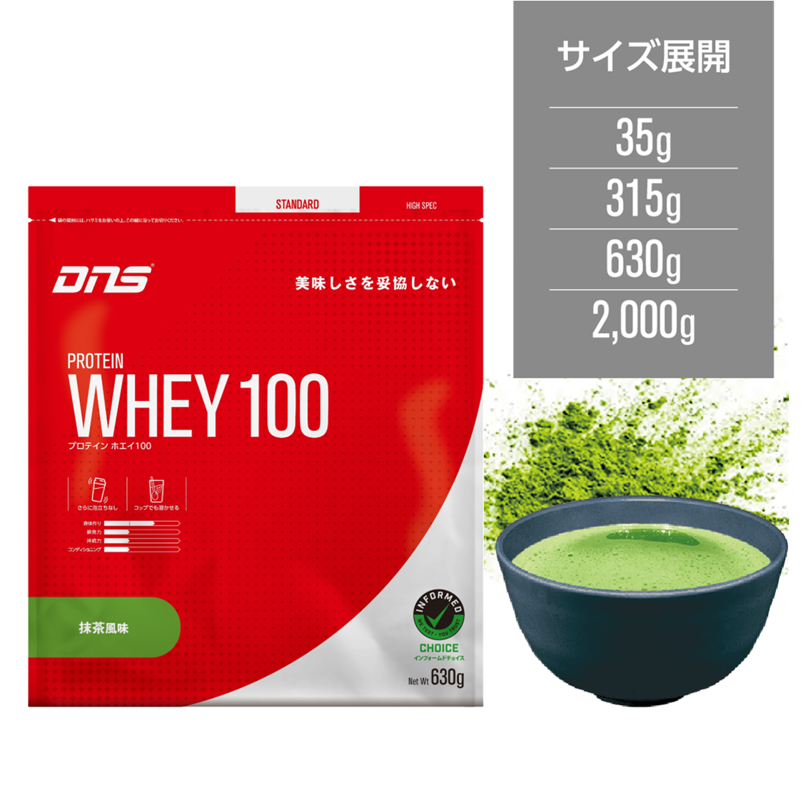 プロテインホエイ100 抹茶風味 630g
