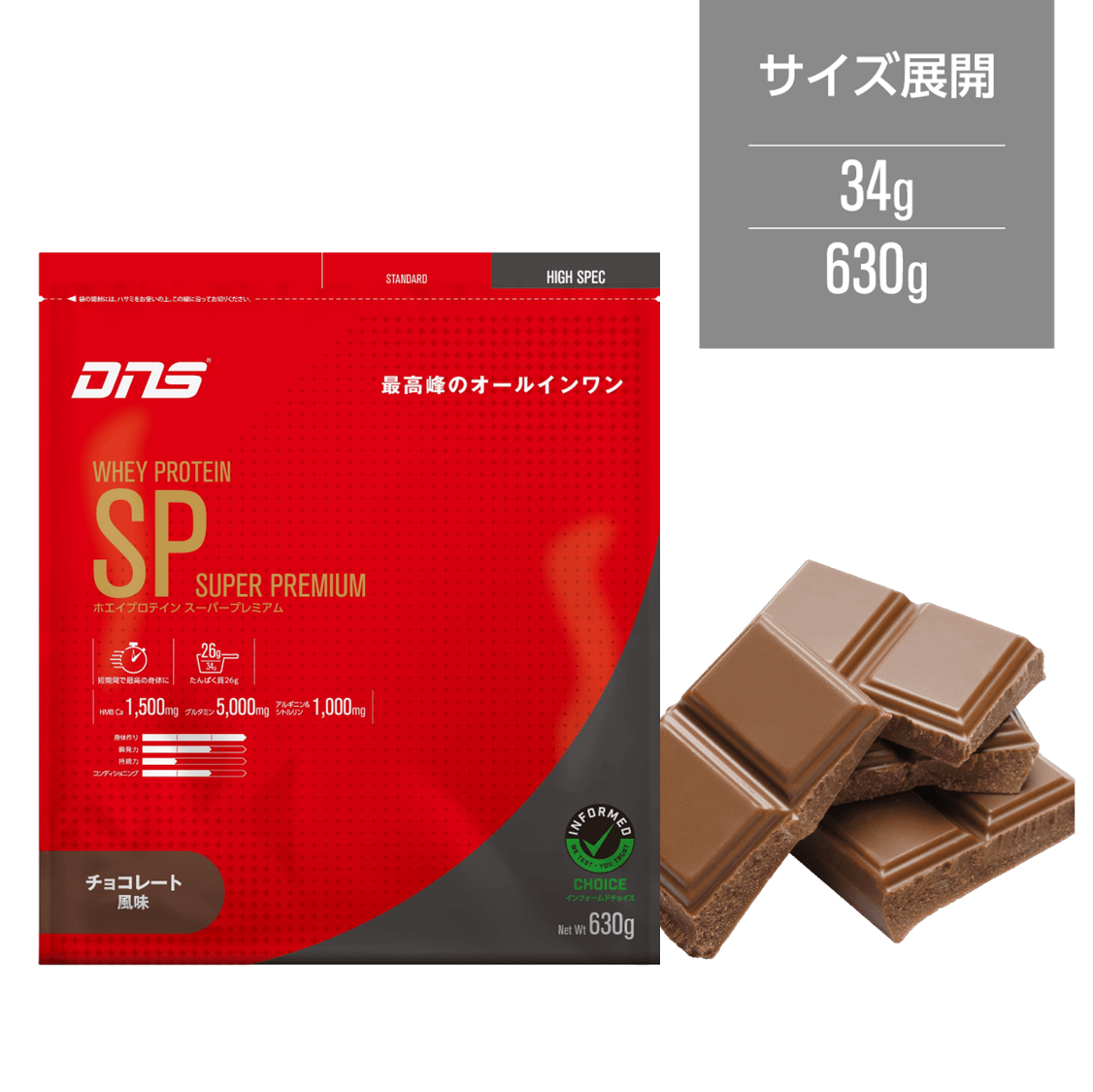 ホエイプロテインSP チョコレート風味 630g