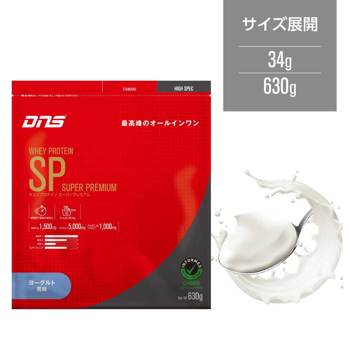 ホエイプロテインSP ヨーグルト風味 630g