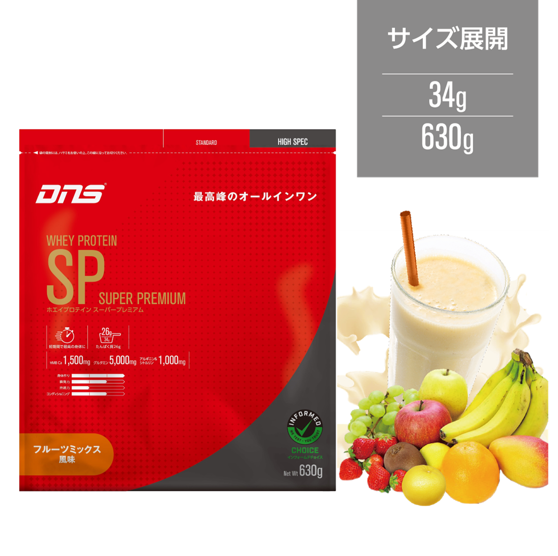ホエイプロテインSP フルーツミックス風味 630g
