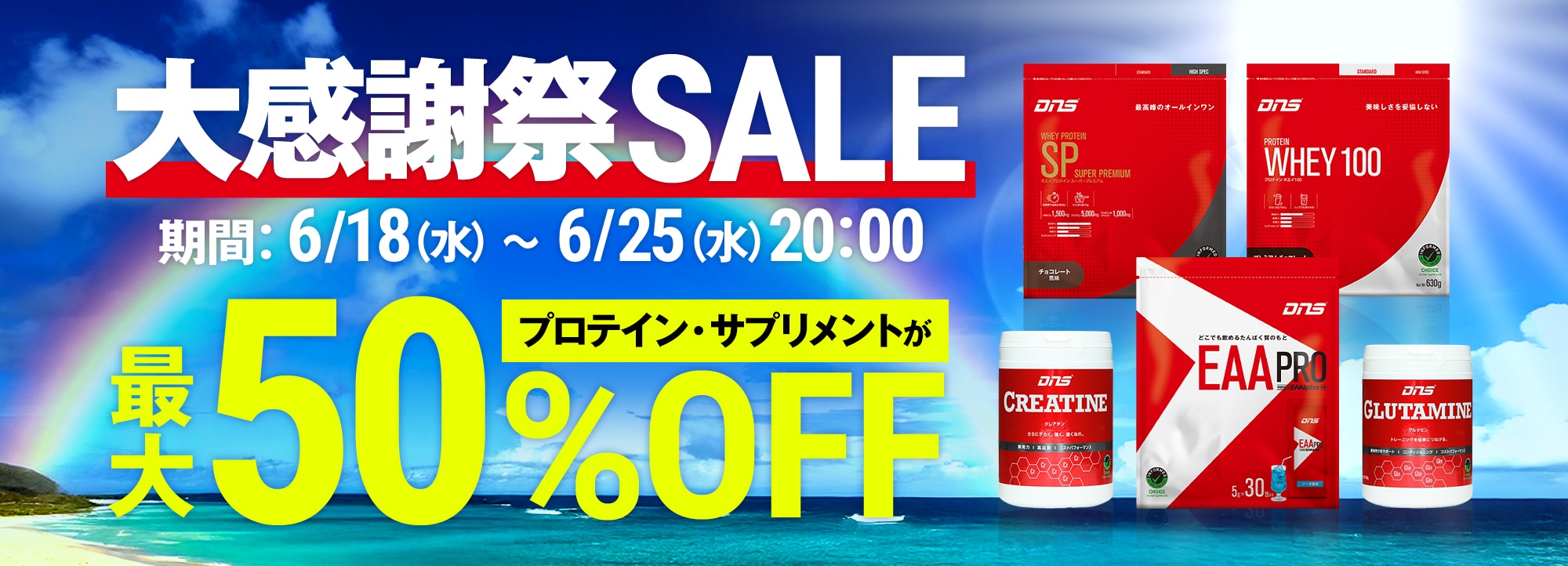 感謝祭SALE