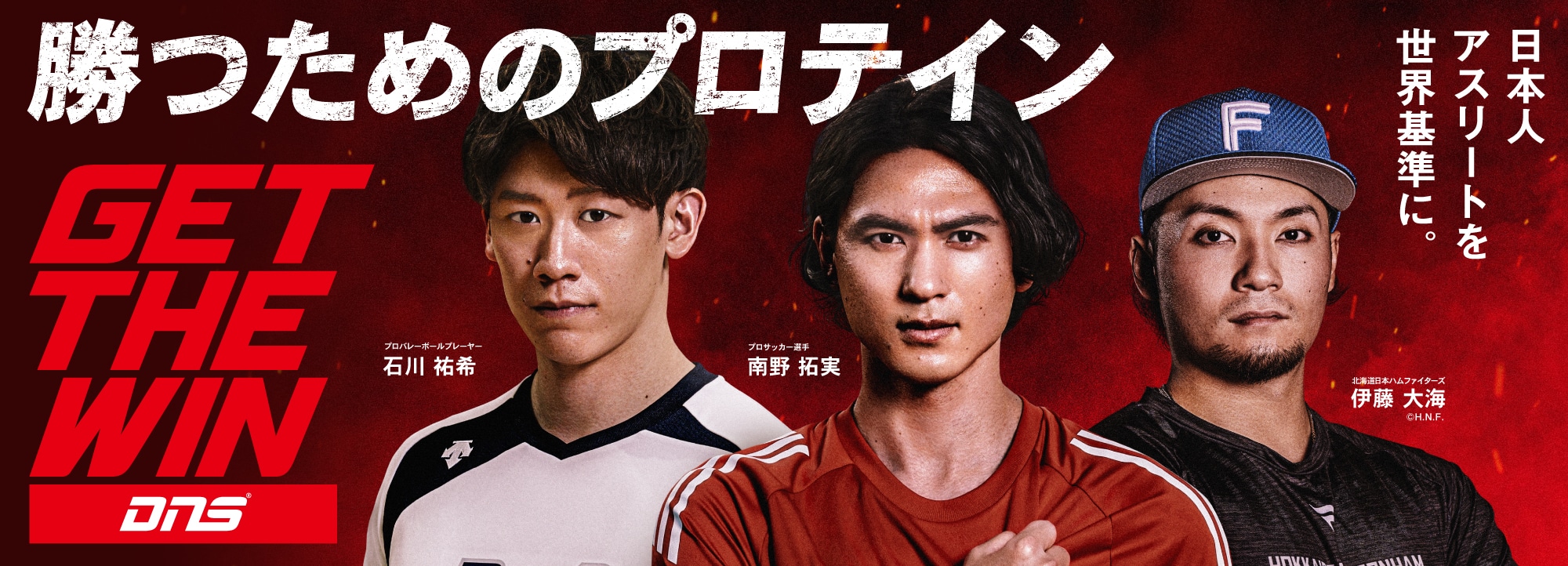 勝つためのプロテイン