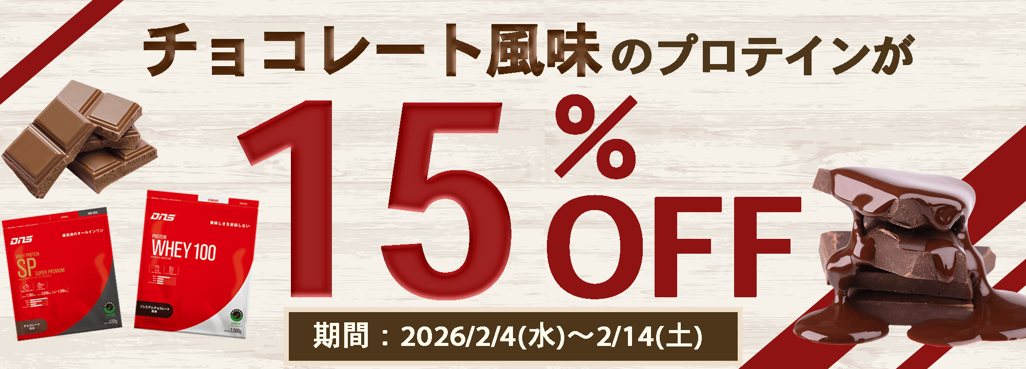 バレンタインキャンペーン