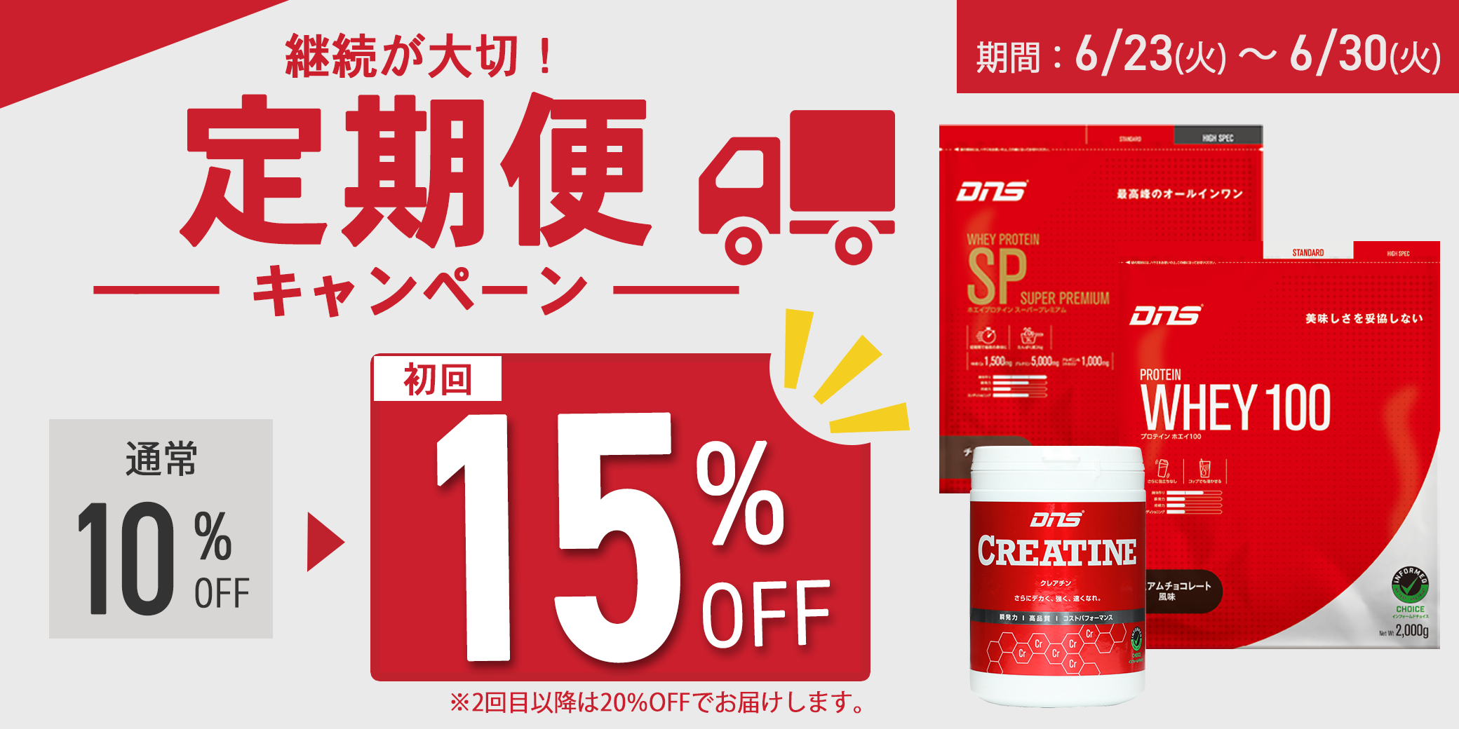 定期便CP