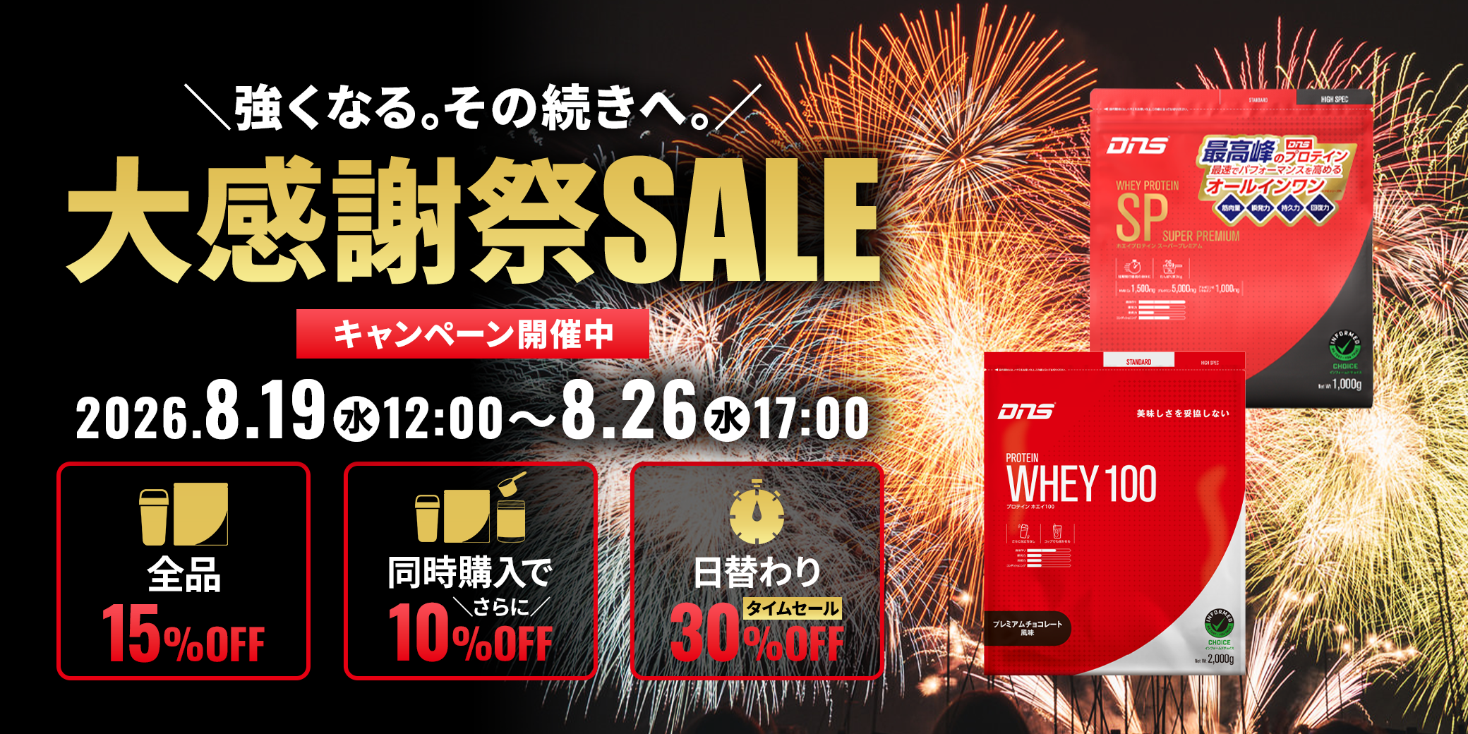 大感謝祭SALE