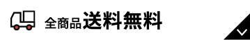 6000円以上のおすすめ商品