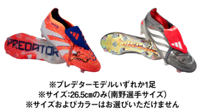 5名様 ゴールデンブーツ賞