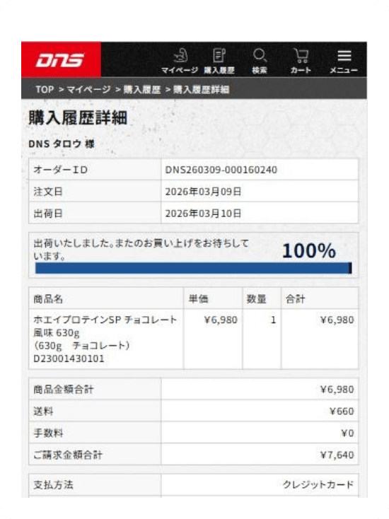 ①購入履歴詳細