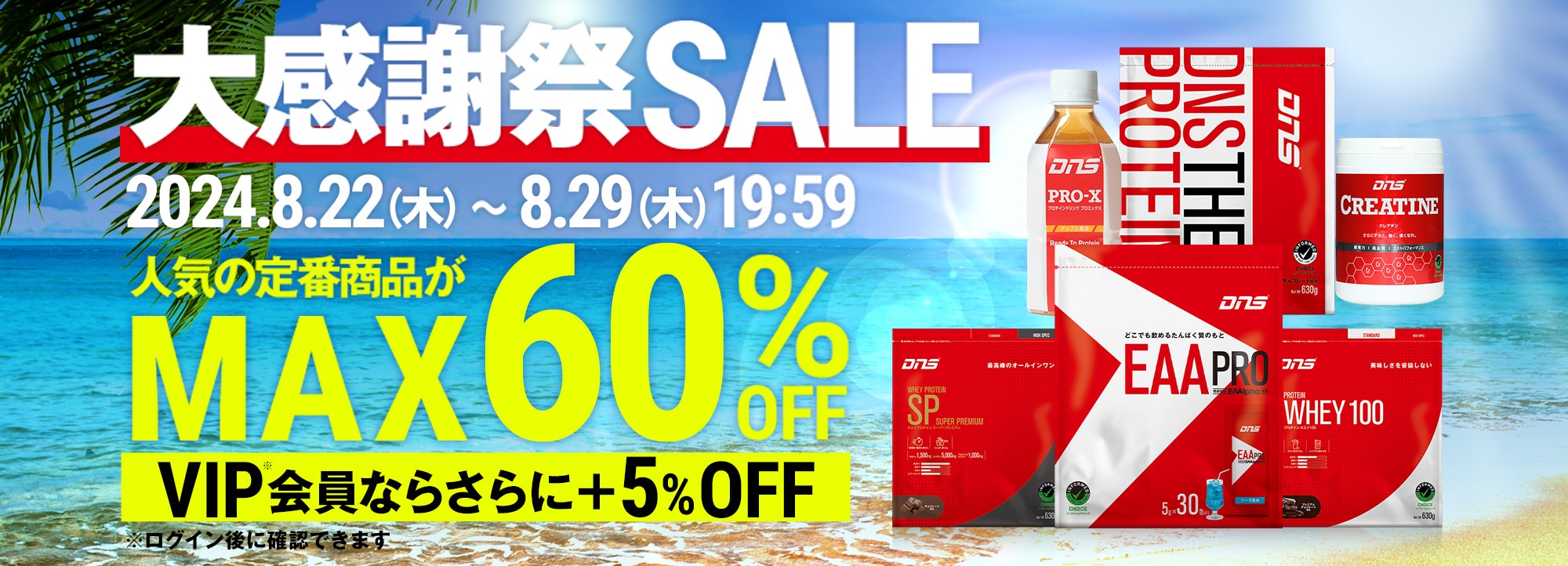 大感謝祭SALE 人気の定番商品がMAX60%OFF