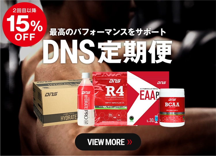 DNS公式通販】DNSプロテイン・サプリメント公式オンラインショップ