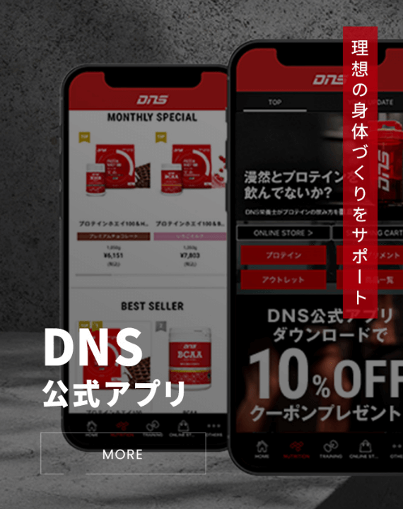 DNS公式アプリ