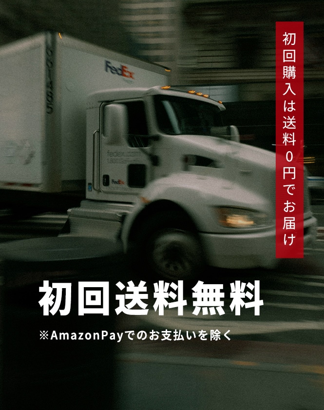 送料無料キャンペーン